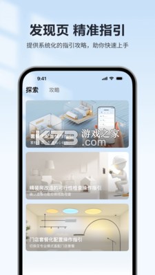 欧享家 v5.8.0 下载手机版 截图