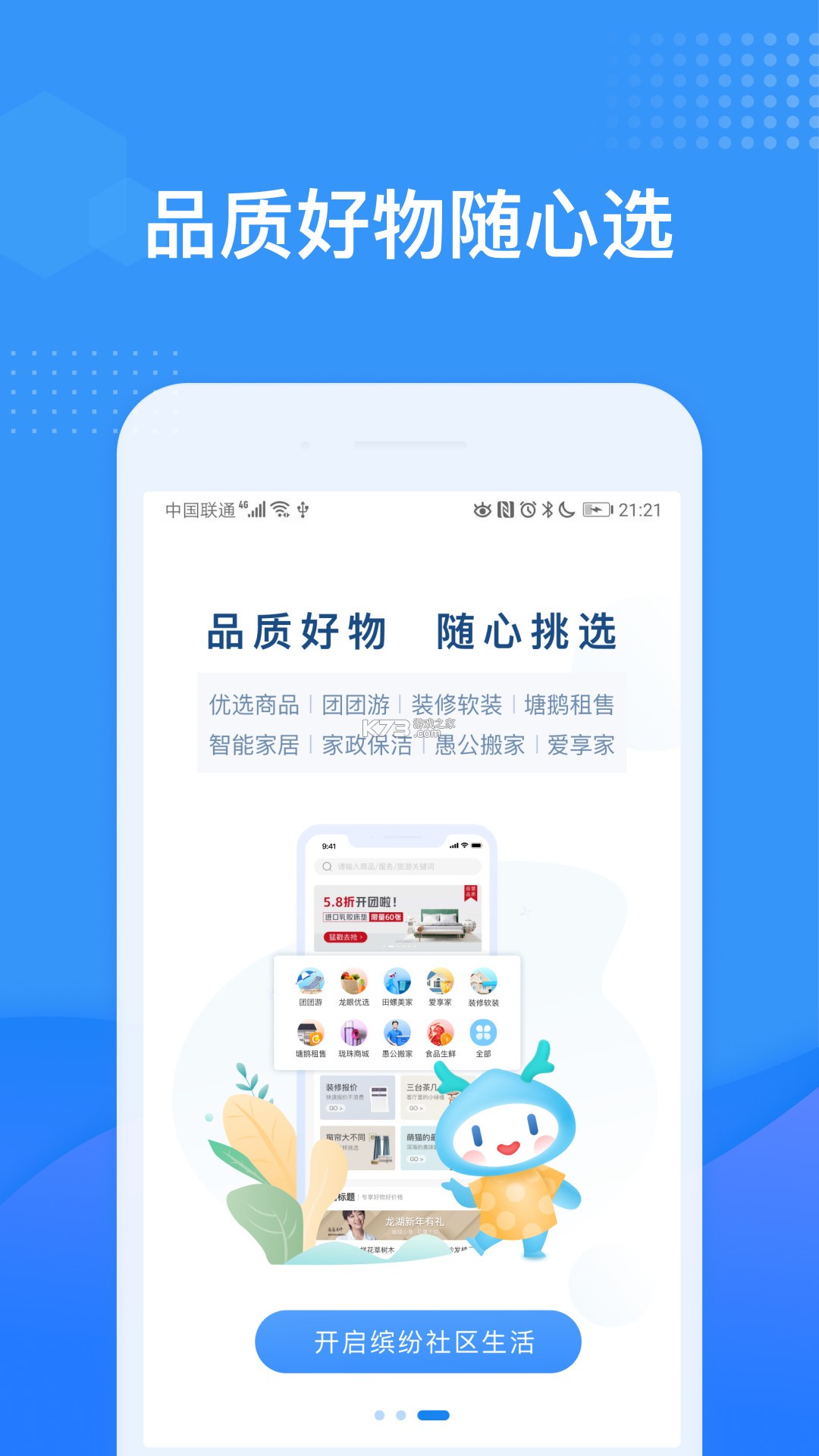 欧享家 v5.8.0 下载手机版 截图