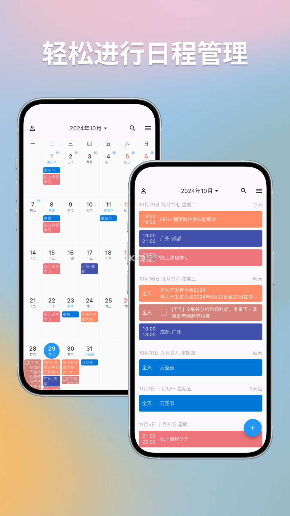 优效日历 v2.1.5 安卓app安装下载 截图
