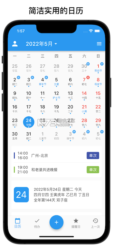 优效日历 v2.1.5 安卓app安装下载 截图