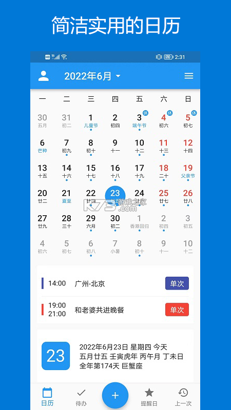 优效日历 v2.1.5 安卓app安装下载 截图