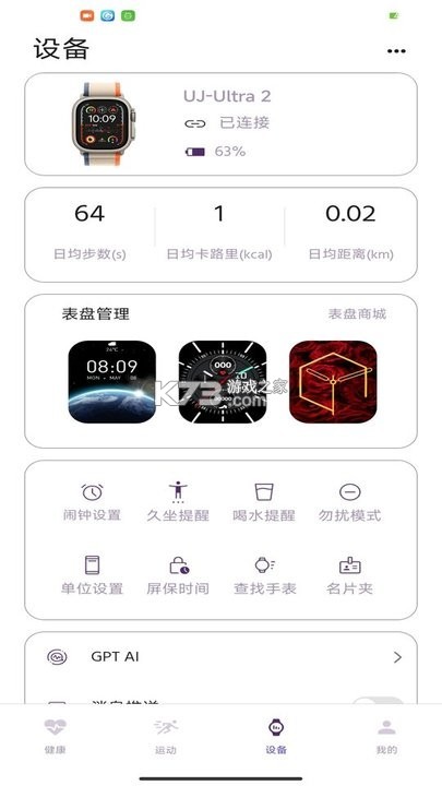 Hello FitPro(HelloFit健康管理应用) v1.4.4 下载手机版 截图