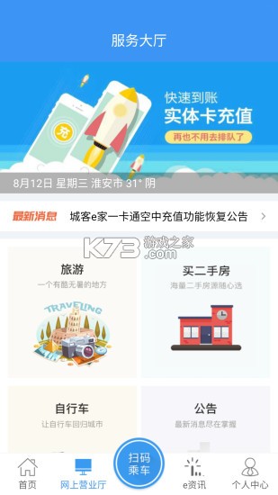 城客e家 v4.3.7 下载安装 截图