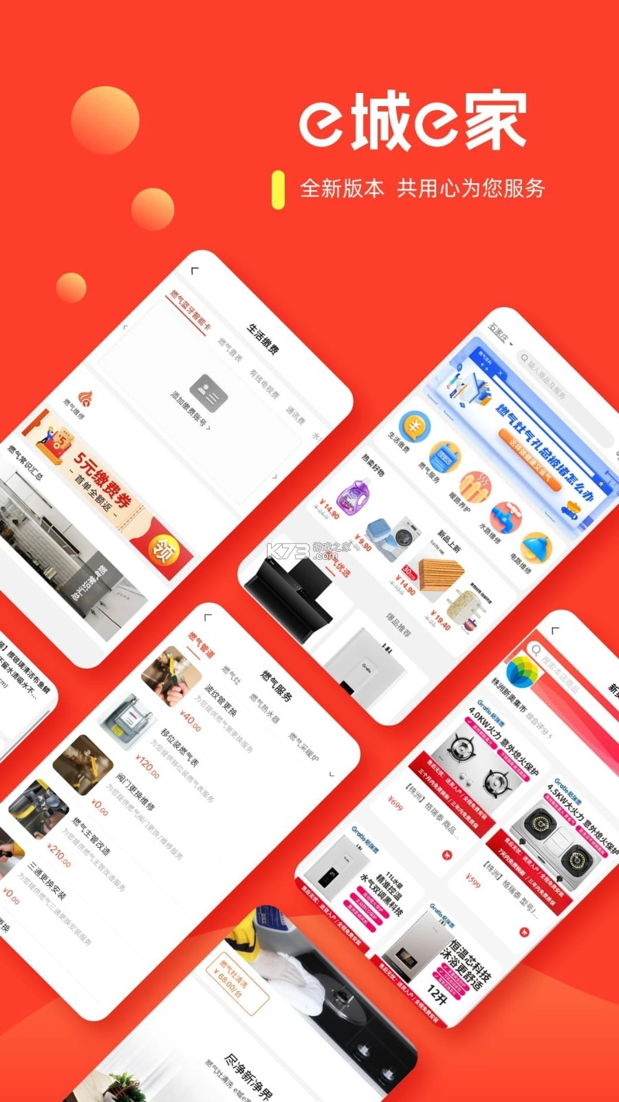 城客e家 v4.3.7 下载安装 截图