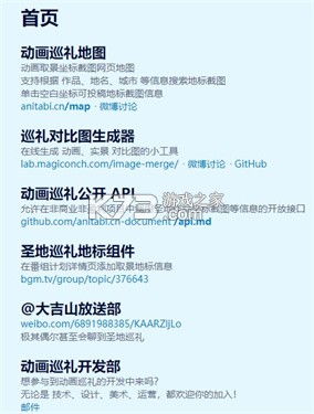 圣地巡礼 v1.0.4 下载手机版 截图