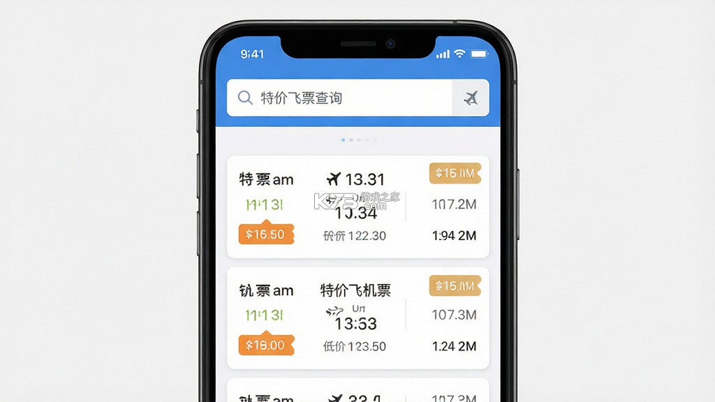 特价飞机票查询 v1.38 下载免费 截图