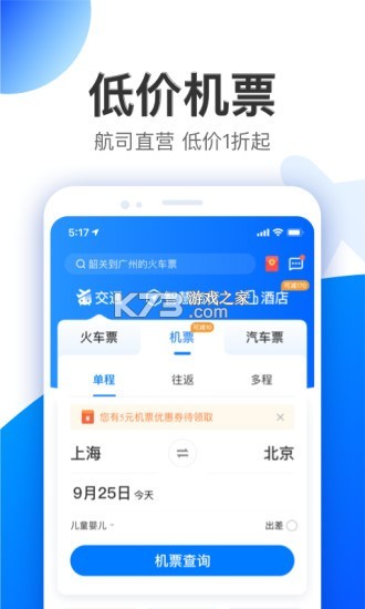 特价飞机票查询 v1.38 下载免费 截图
