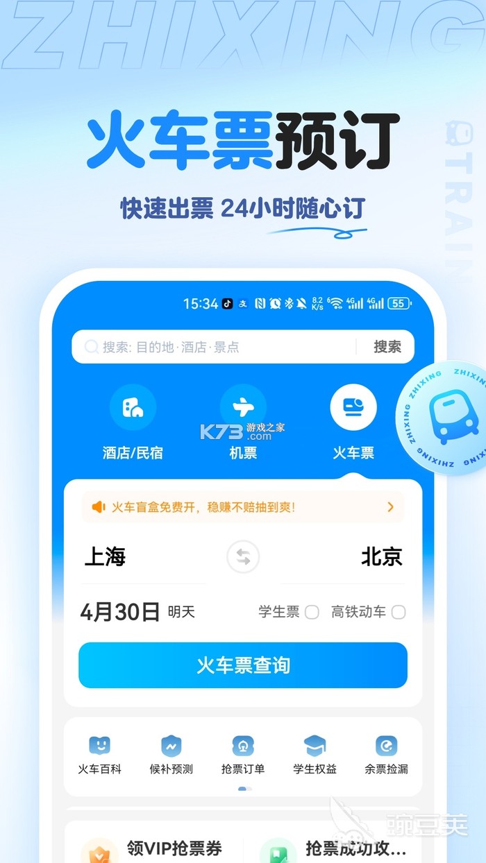 特价飞机票查询 v1.38 下载免费 截图