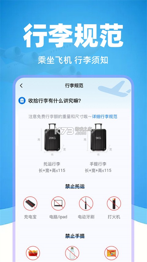 特价飞机票查询 v1.38 下载免费 截图