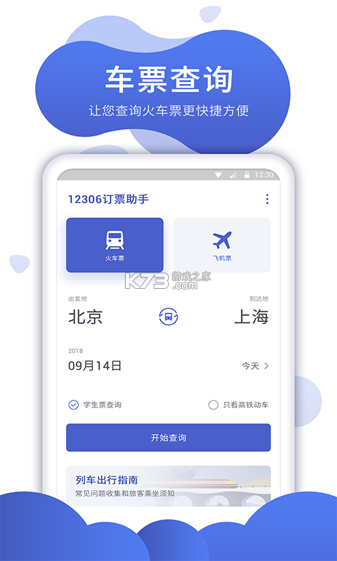 特价飞机票查询 v1.38 下载免费 截图