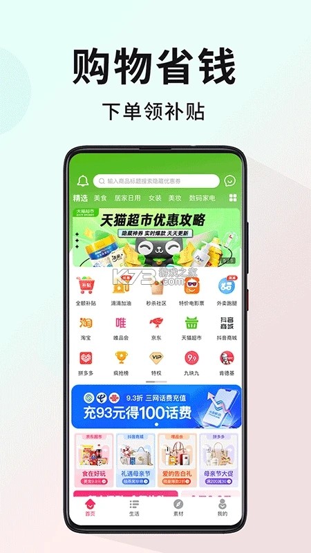 多省省购物 v1.4.7.1 安卓app安装下载 截图