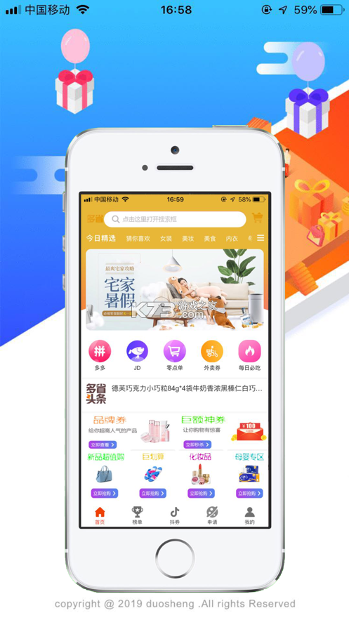 多省省购物 v1.4.7.1 安卓app安装下载 截图