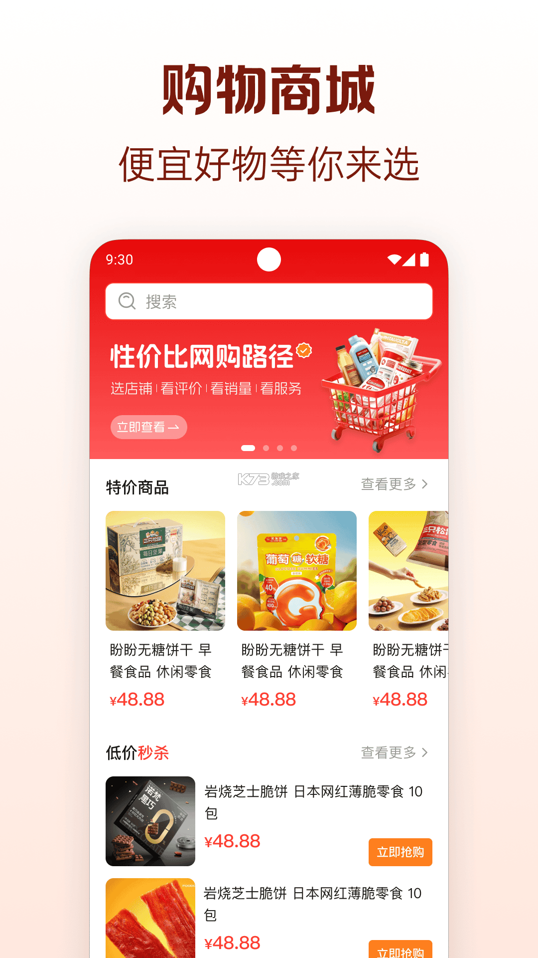 多省省购物 v1.4.7.1 安卓app安装下载 截图