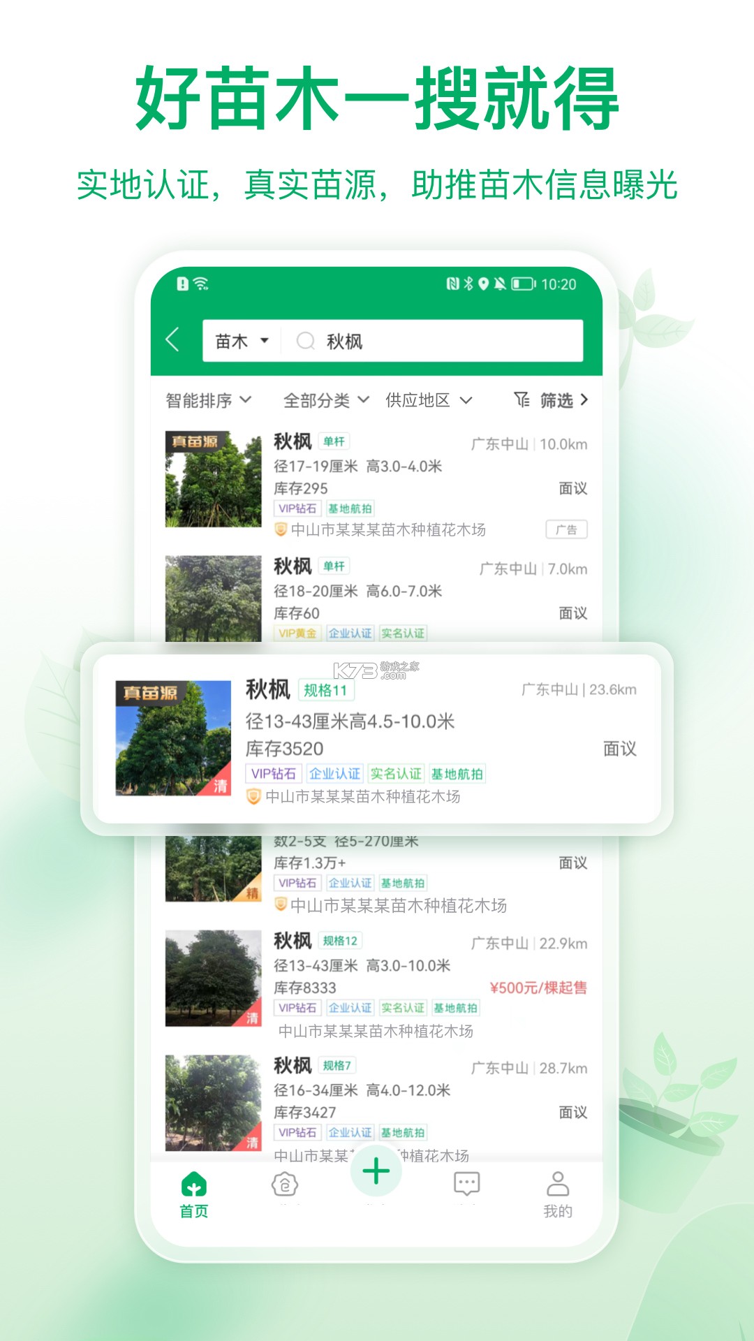 苗仓 v4.26.0 app下载 截图