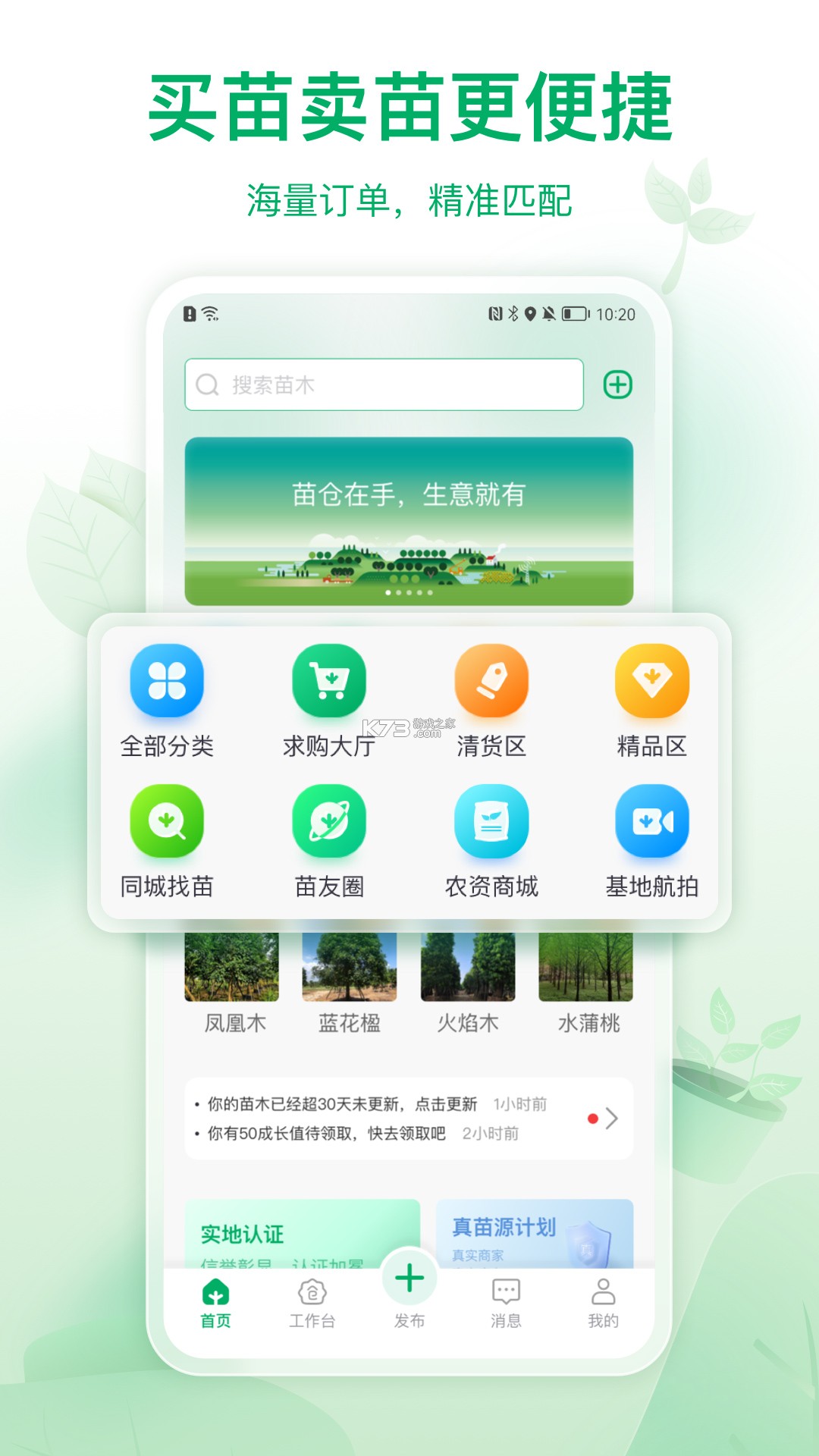 苗仓 v4.26.0 app下载 截图