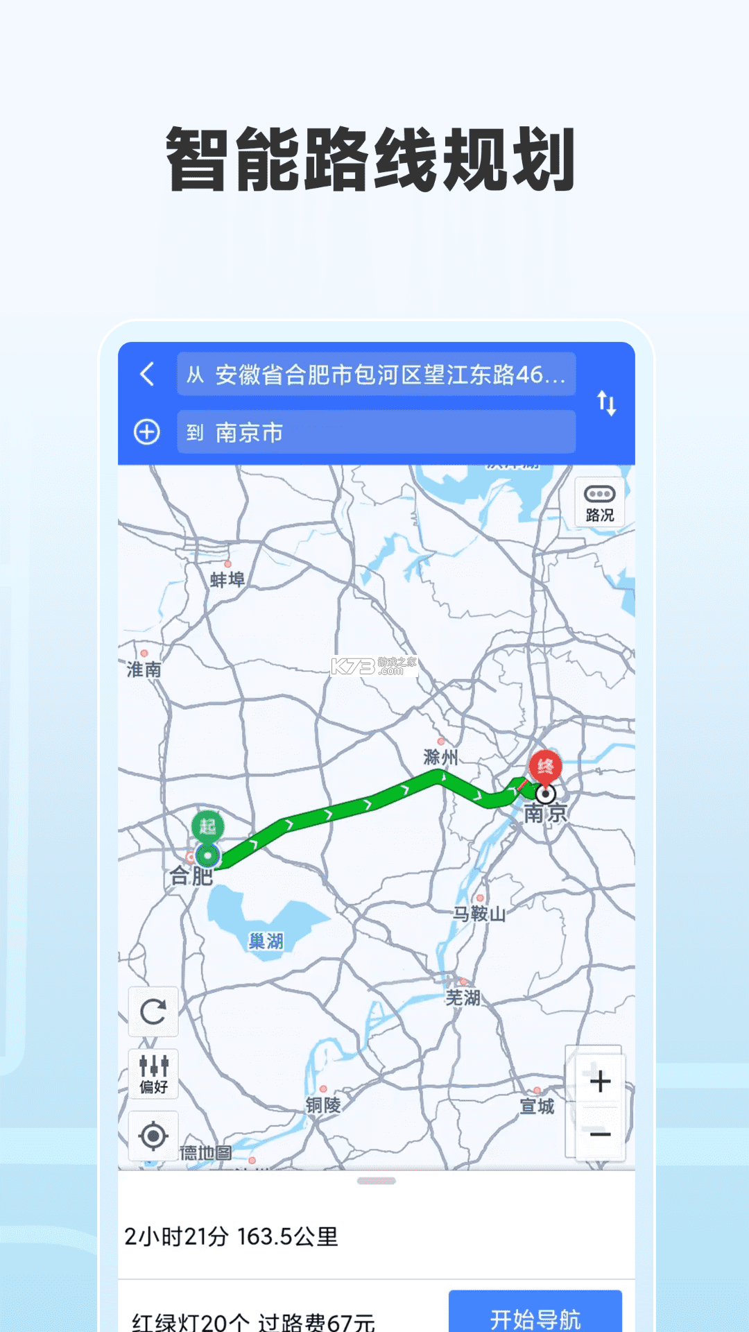 北星高清卫星导航 v1.1.8 下载手机版 截图