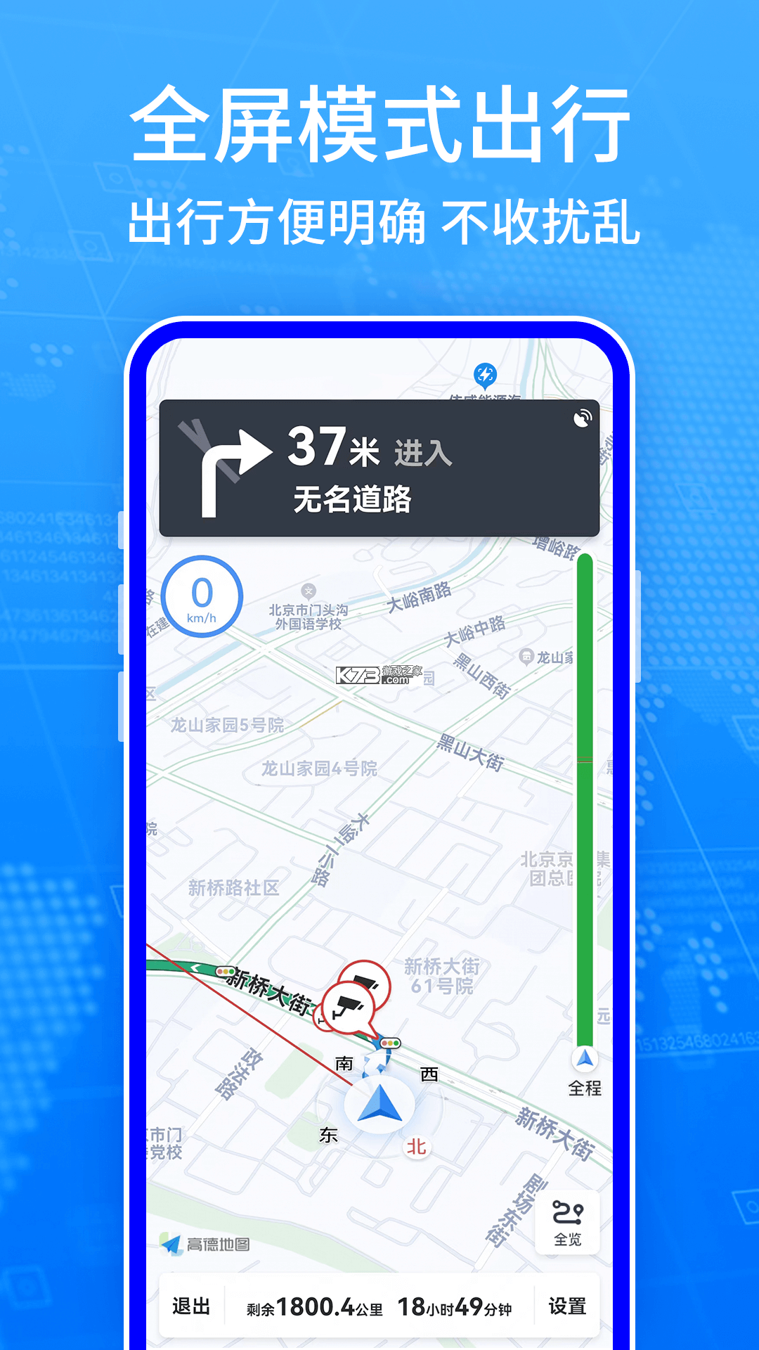 北星高清卫星导航 v1.1.8 下载手机版 截图