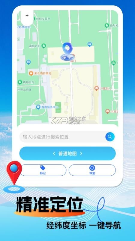 北星高清卫星导航 v1.1.8 下载手机版 截图