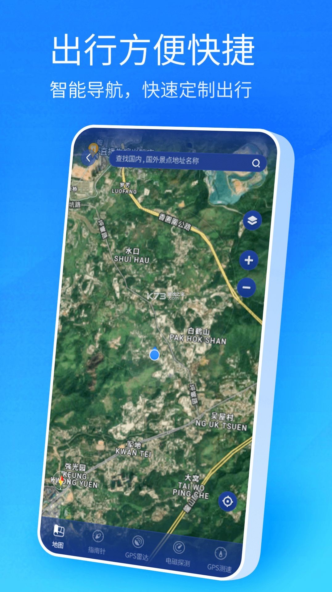 北星高清卫星导航 v1.1.8 下载手机版 截图