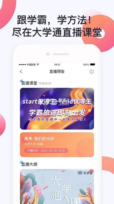 大学通 v5.6.1 安卓app安装下载 截图