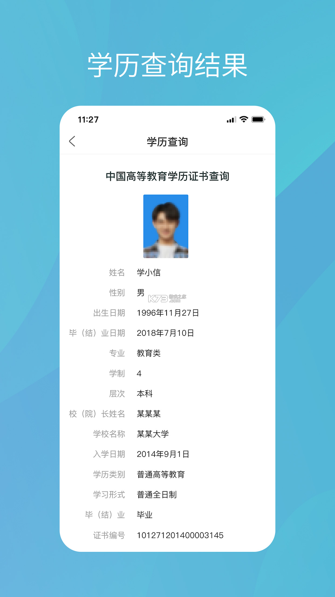 大学通 v5.6.1 安卓app安装下载 截图