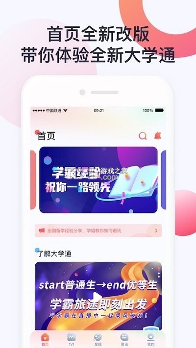 大学通 v5.6.1 安卓app安装下载 截图