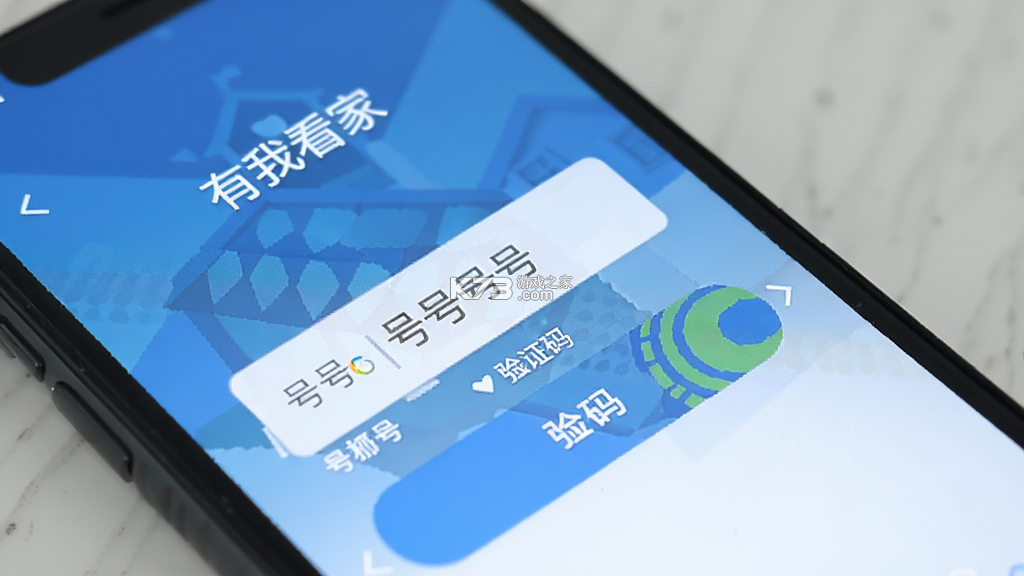 有我看家 vv4.1.10 安卓app安装下载 截图