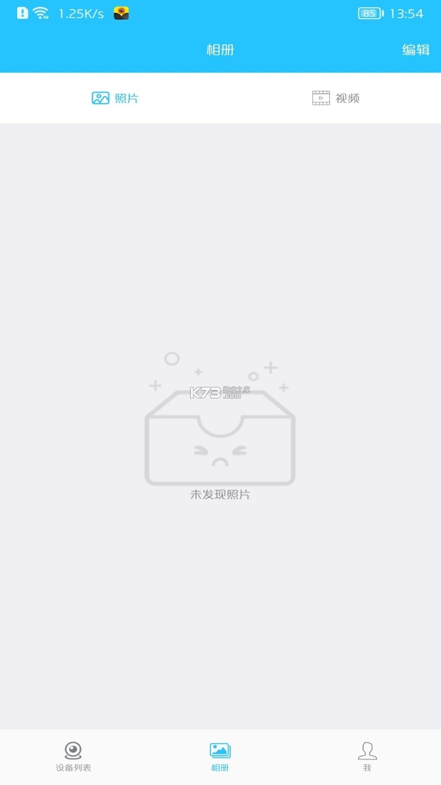 有我看家 vv4.1.10 安卓app安装下载 截图