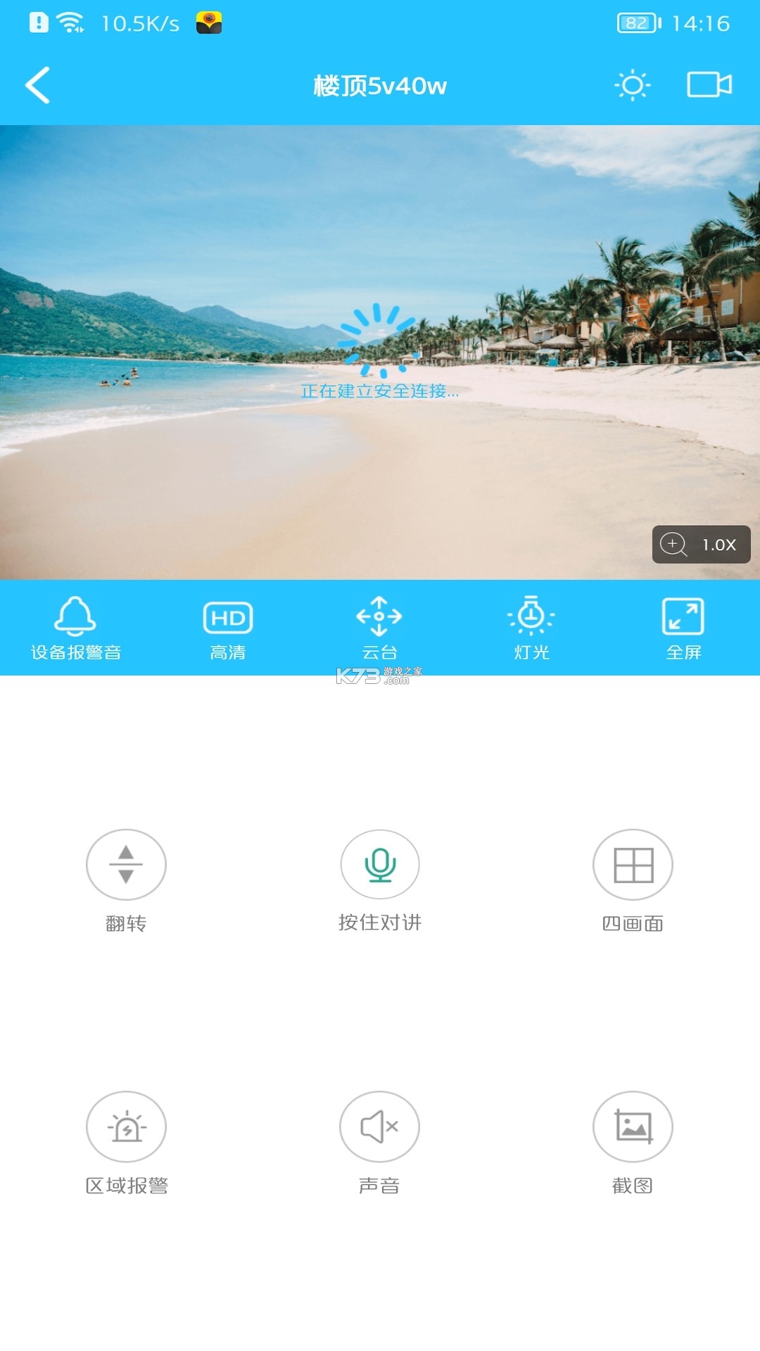 有我看家 vv4.1.10 安卓app安装下载 截图