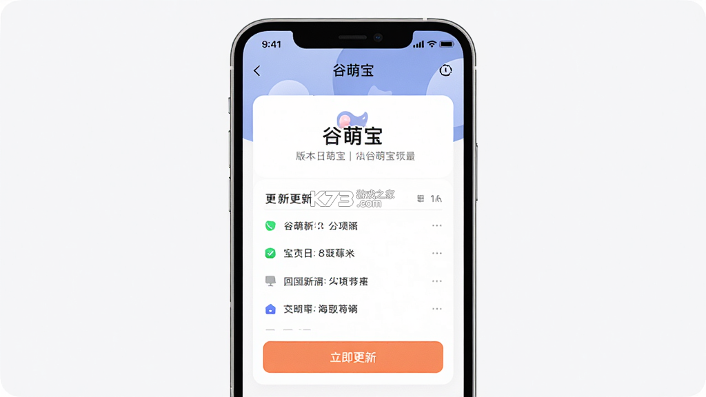 谷萌宝 v1.3.4 安卓app安装下载 截图