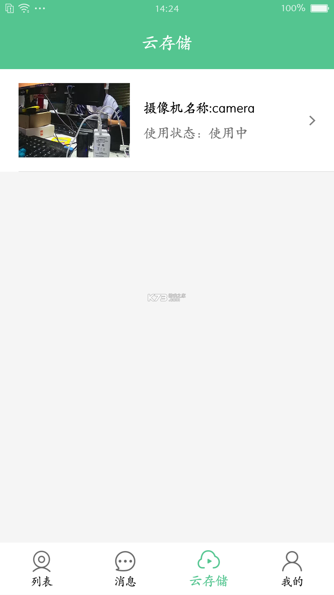 有我看家 vv4.1.10 安卓app安装下载 截图