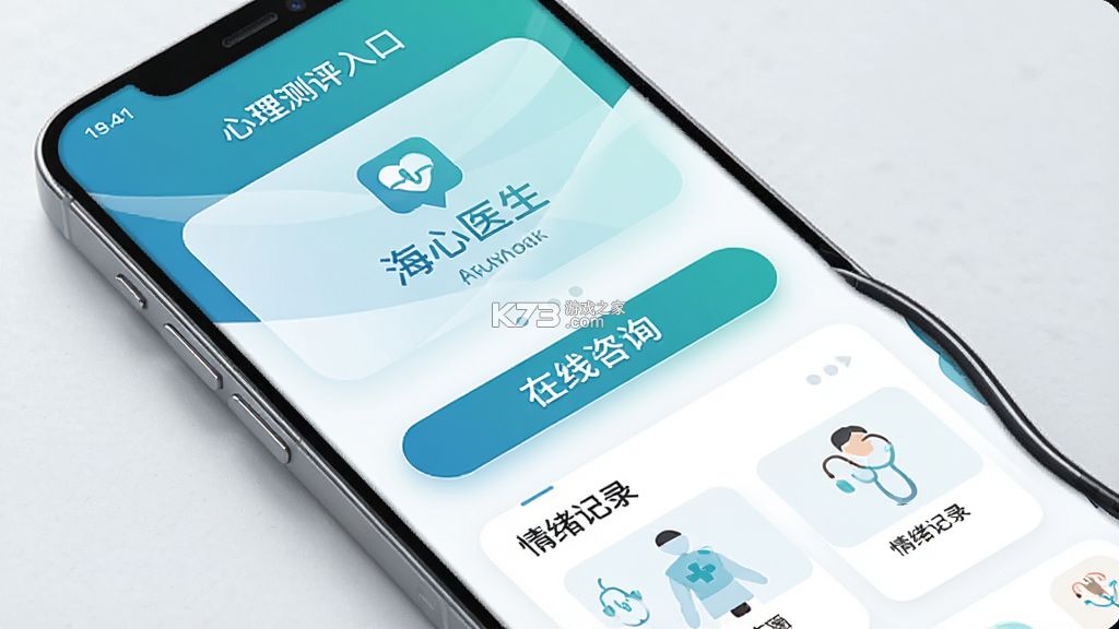 海心医生 vA5.8.15 下载手机版 截图