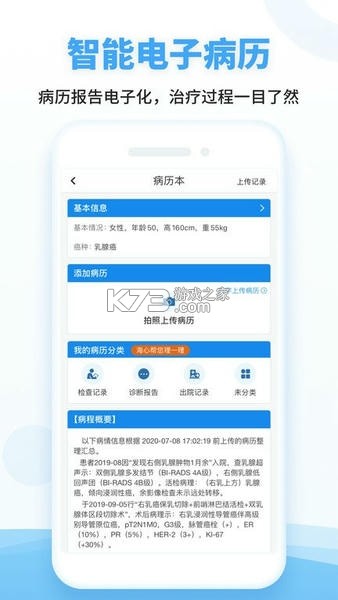 海心医生 vA5.8.15 下载手机版 截图