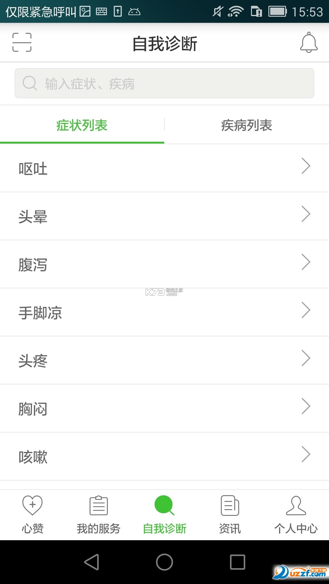 海心医生 vA5.8.15 下载手机版 截图