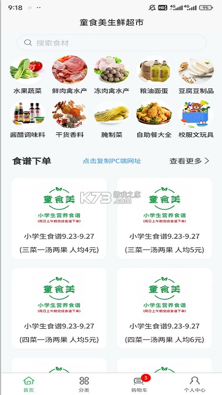 童食美生鲜超市 v1.0.115 app下载免费 截图