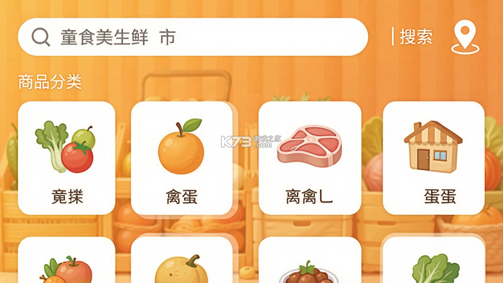 童食美生鲜超市 v1.0.115 app下载免费 截图