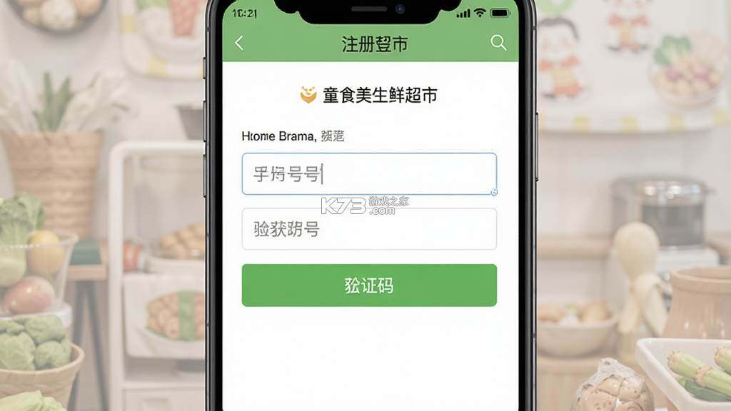 童食美生鲜超市 v1.0.115 app下载免费 截图