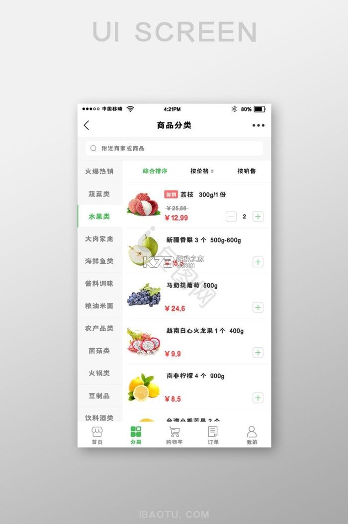 童食美生鲜超市 v1.0.115 app下载免费 截图