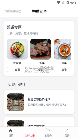 童食美生鲜超市 v1.0.115 app下载免费 截图