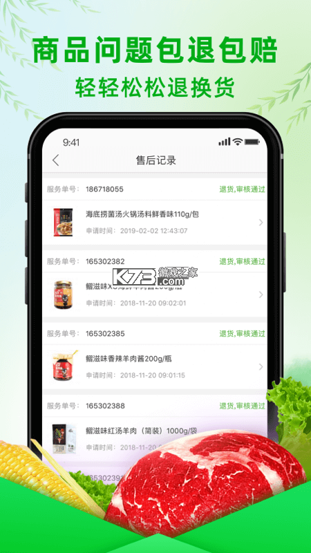 童食美生鲜超市 v1.0.115 app下载免费 截图