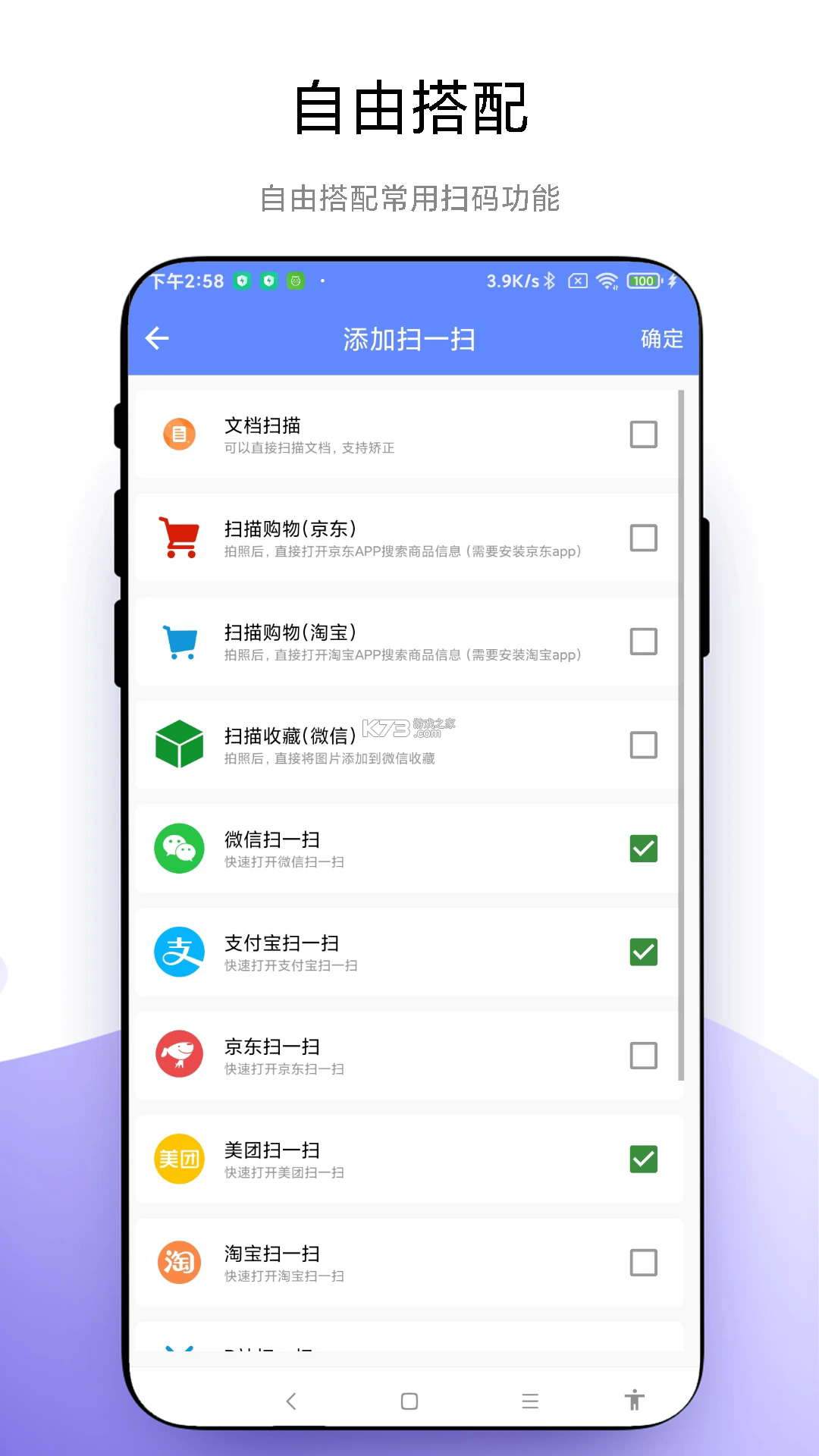微二维码快扫 v1.0.0 安卓app安装下载 截图