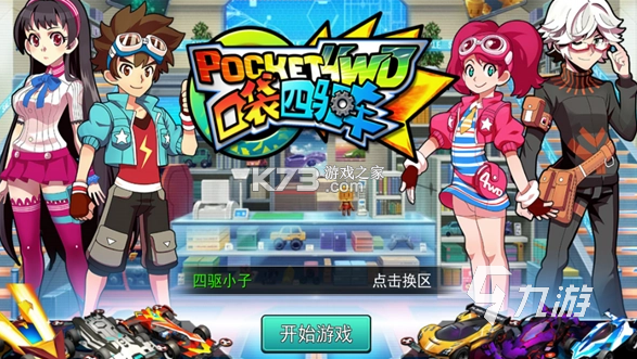 Pocket Cars（口袋赛车） v1.0 下载手机版 截图