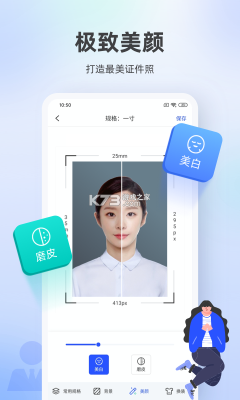 证件照相馆 v1.5.3 安卓app安装下载 截图