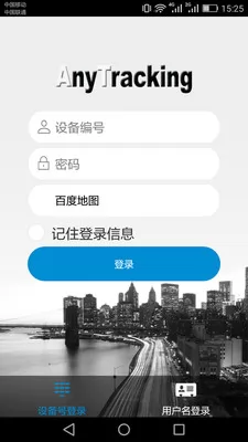 Anyitracker v1.0.3 安卓app安装下载 截图