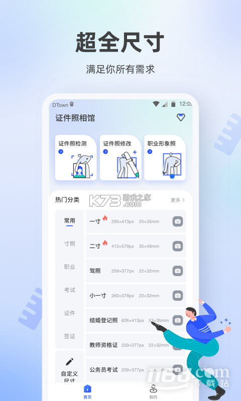 证件照相馆 v1.5.3 安卓app安装下载 截图