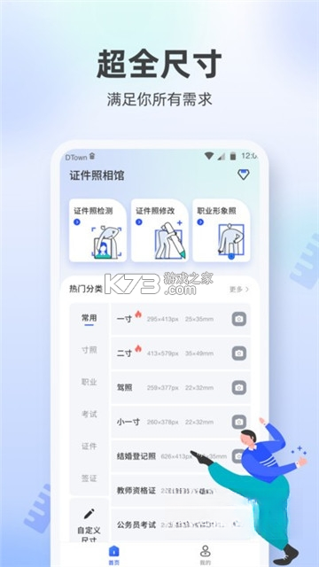 证件照相馆 v1.5.3 安卓app安装下载 截图