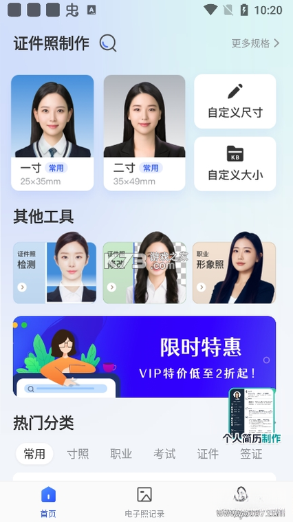 证件照相馆 v1.5.3 安卓app安装下载 截图
