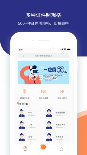 证件照相馆 v1.5.3 安卓app安装下载 截图