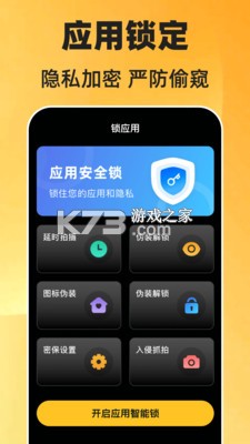 防沉迷一键锁屏 v1.0.1 下载免费 截图