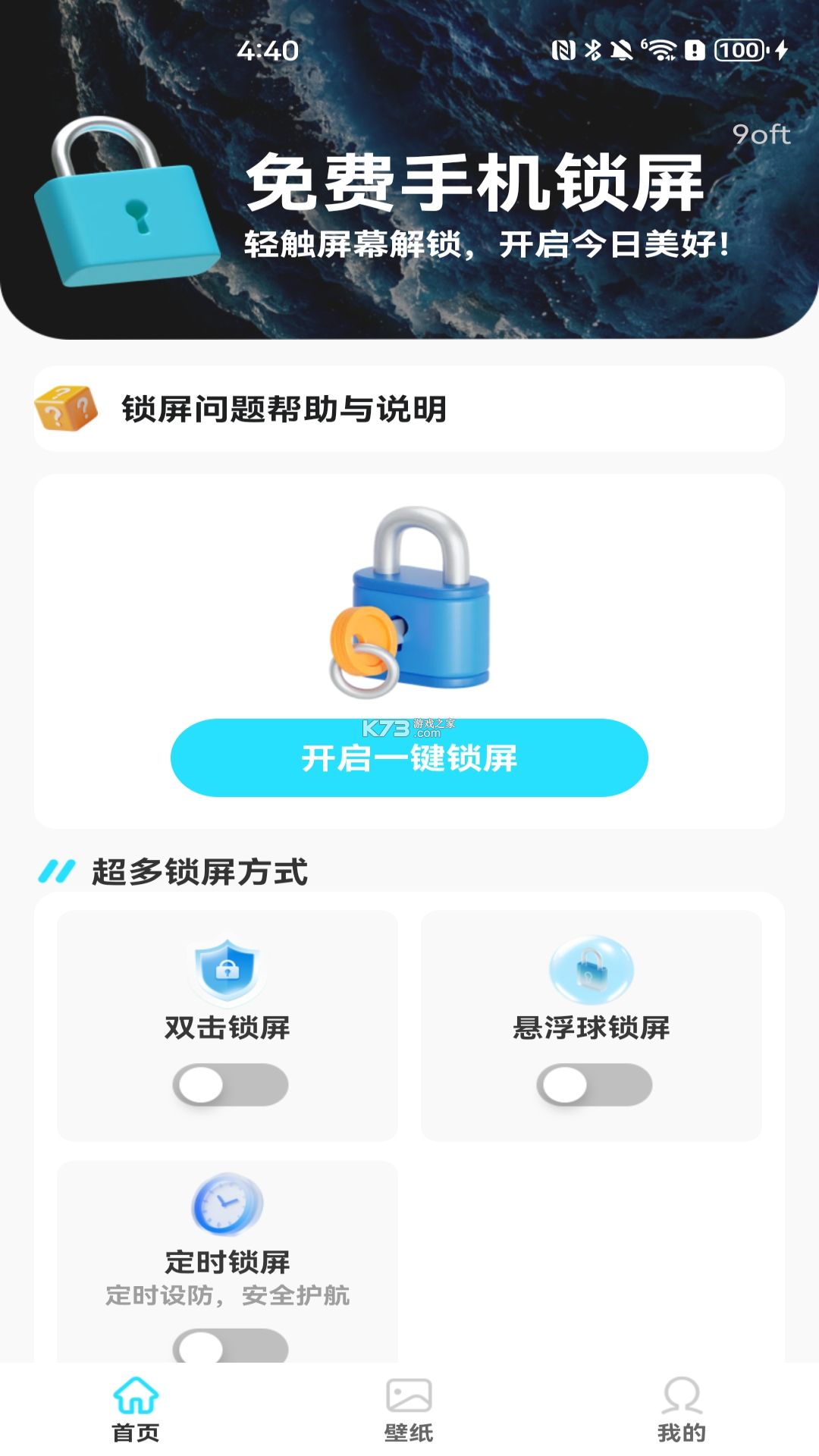 防沉迷一键锁屏 v1.0.1 下载免费 截图